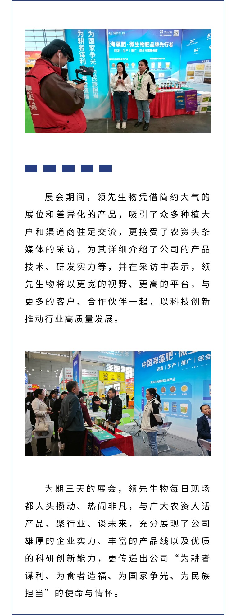 擎動長沙 共話發展丨中國植保雙交會圓滿收官，領先生物產品實力圈粉！